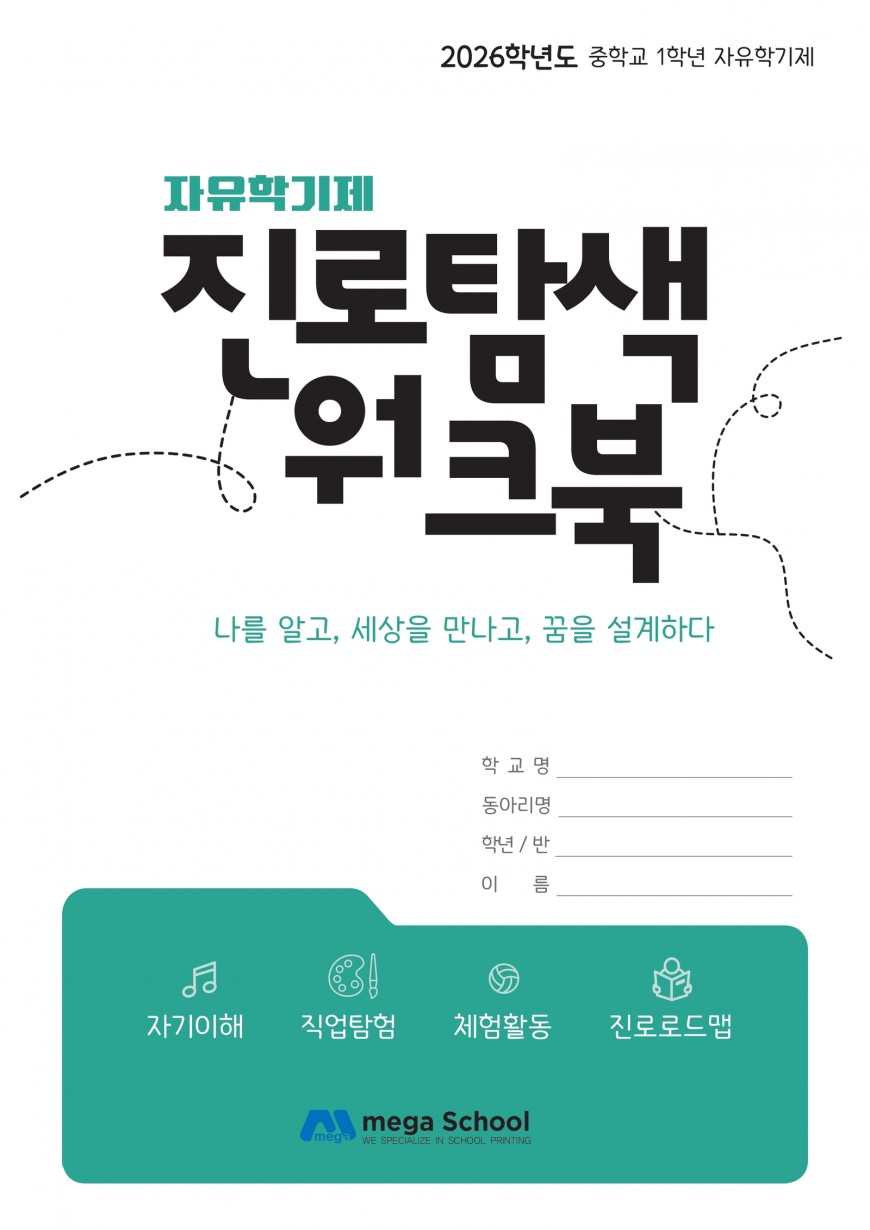 진로탐색 워크북 표지