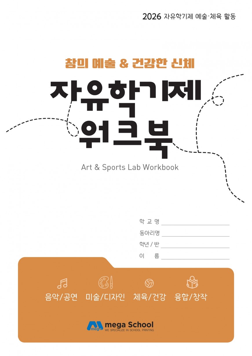 진로탐색 워크북 2