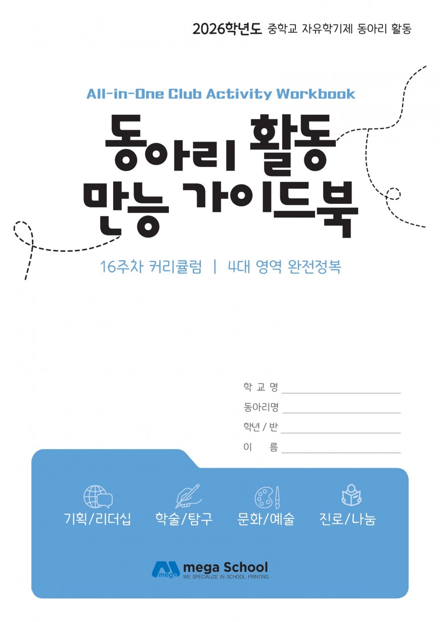창의 예술 워크북 표지