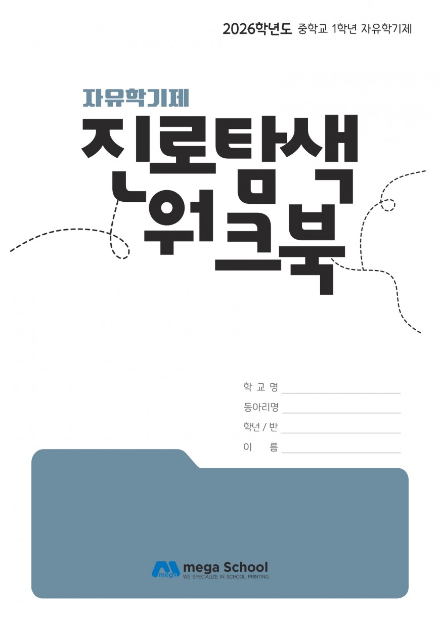 동아리 활동 가이드북 표지