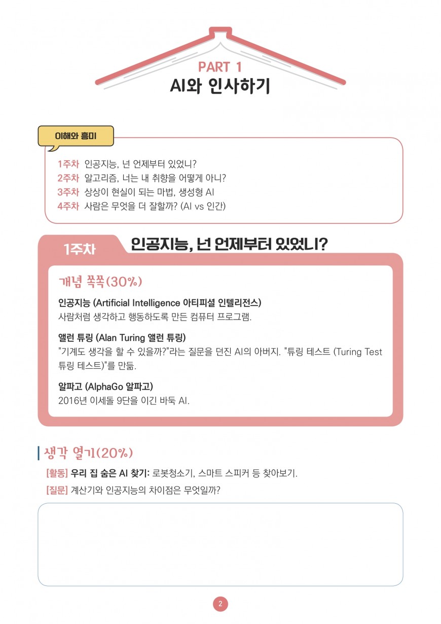 AI 미래직업 개념 학습