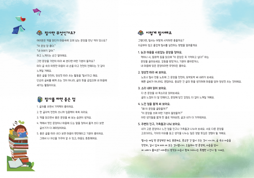 필사란 무엇인가요