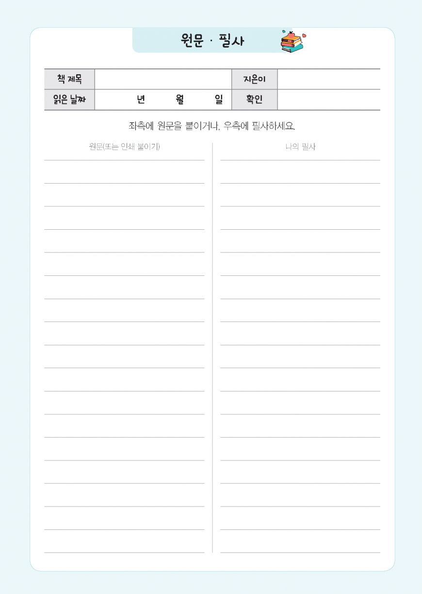 원문·필사 좌우 2단