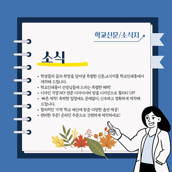 학교인쇄 알아보기