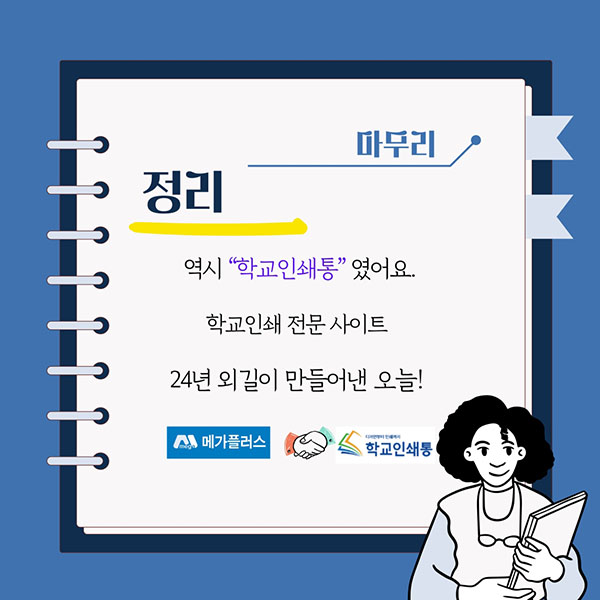 학교인쇄 알아보기