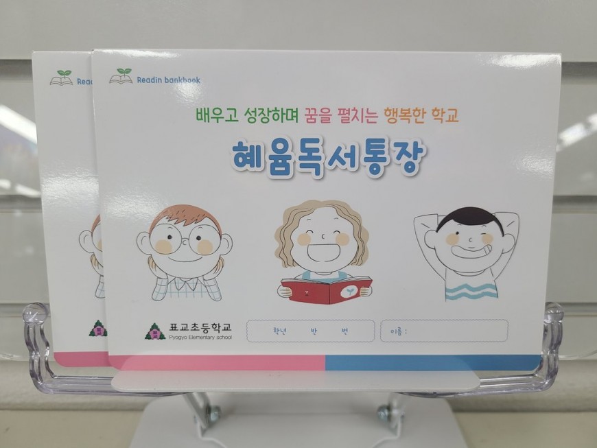 이천 표교초등학교 독서통장 이미지