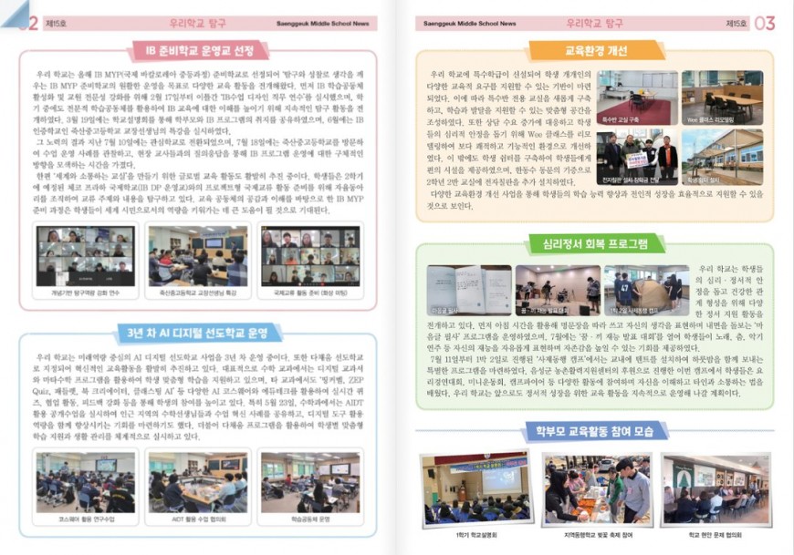 생극중학교 신문 표지