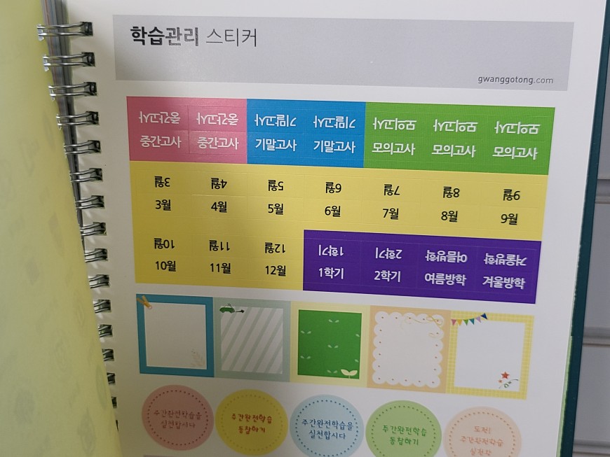 플래너 내지 학습 루틴 구성