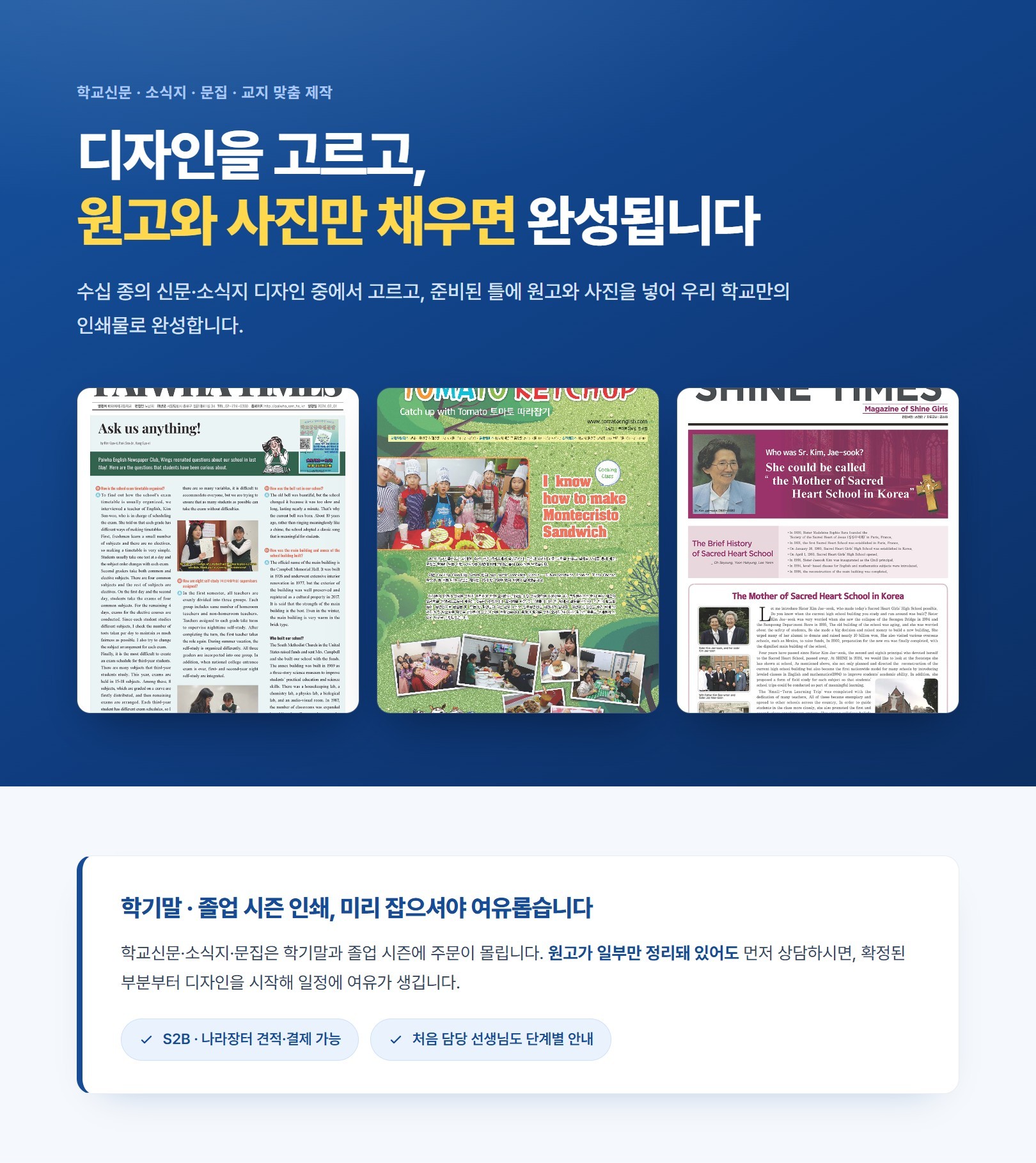 학교신문·소식지 맞춤 제작 안내