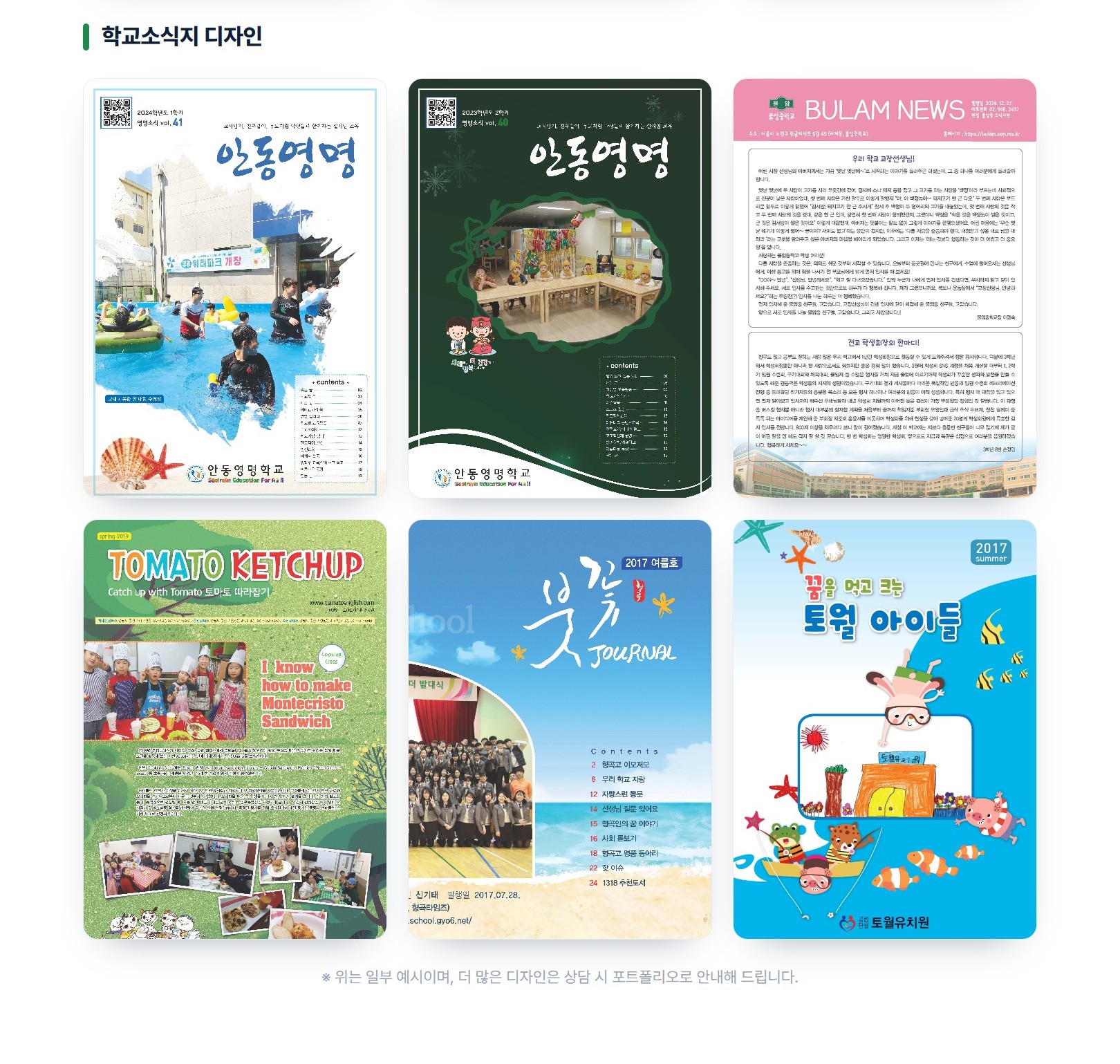 학교소식지 디자인 시안