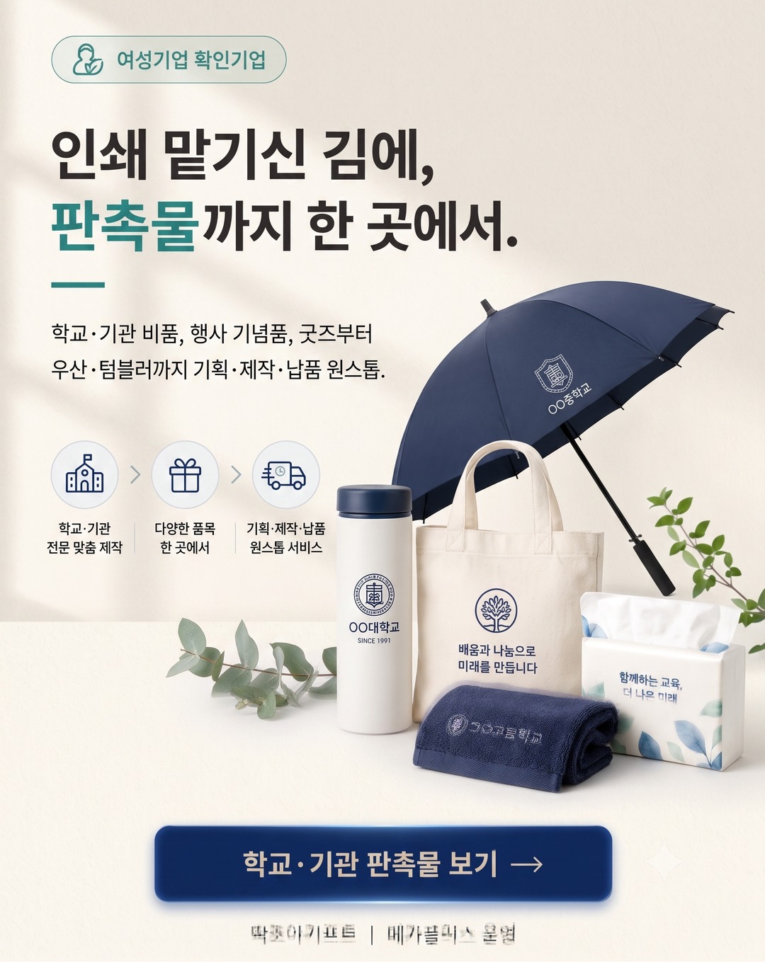 딱조아 판촉물 - 인쇄 맡기신 김에 판촉물까지 한 곳에서